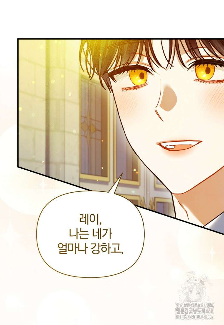 후회 광공의 여동생이 되었다 107화 44