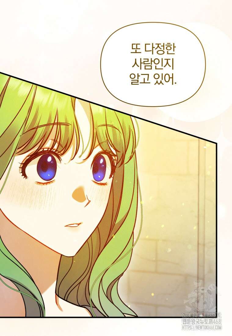 후회 광공의 여동생이 되었다 107화 45