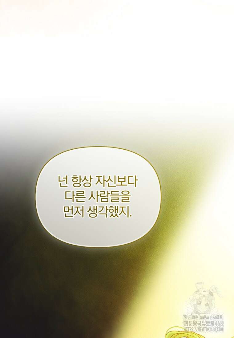 후회 광공의 여동생이 되었다 107화 46