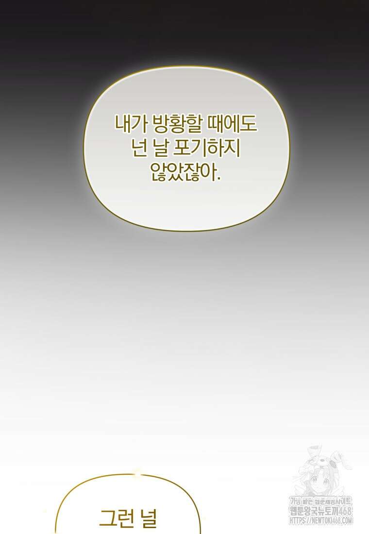 후회 광공의 여동생이 되었다 107화 48