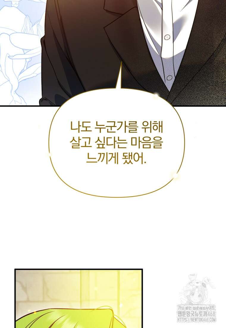 후회 광공의 여동생이 되었다 107화 50