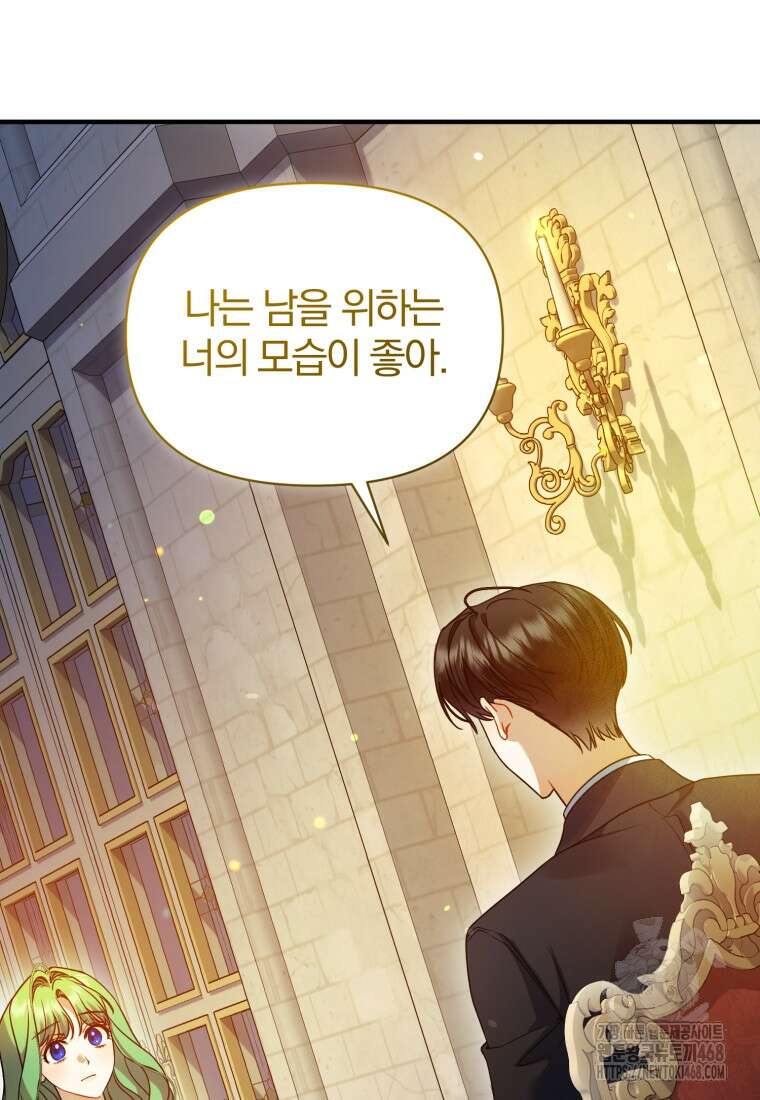 후회 광공의 여동생이 되었다 107화 52