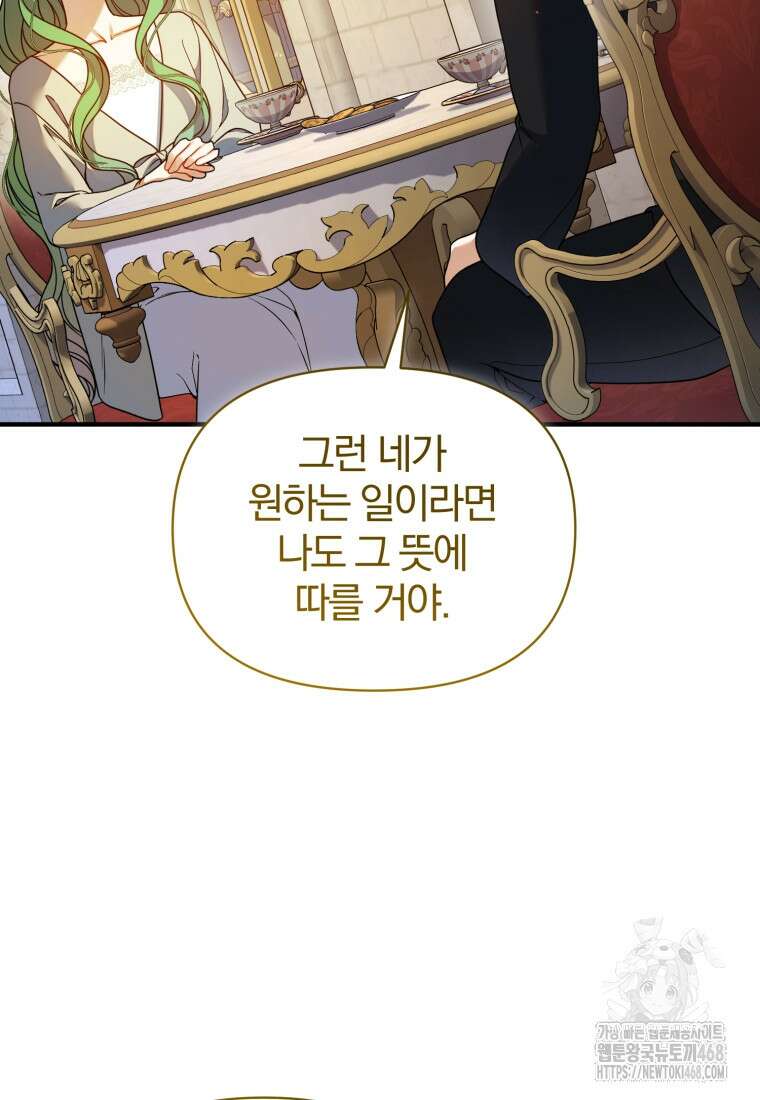 후회 광공의 여동생이 되었다 107화 53