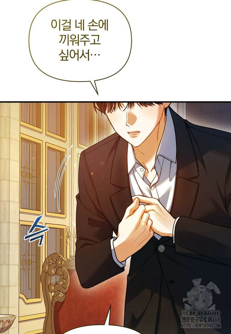 후회 광공의 여동생이 되었다 107화 54