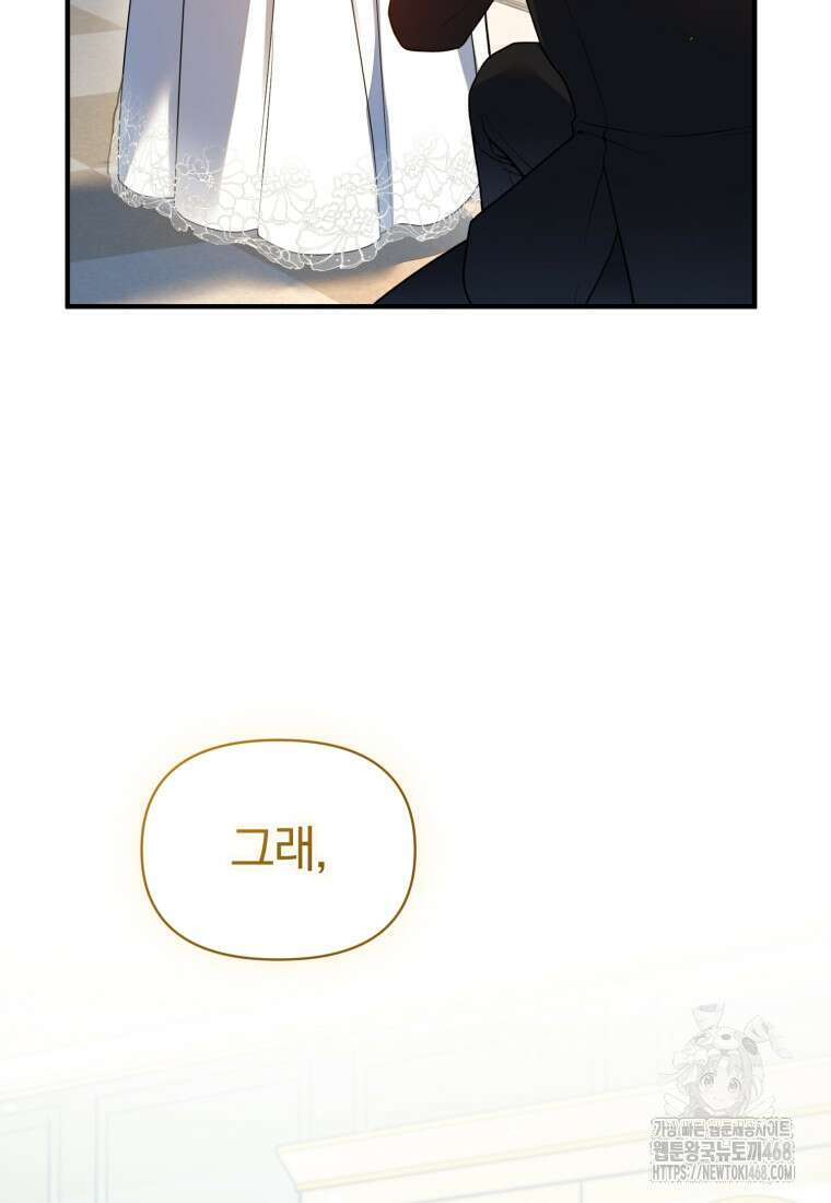 후회 광공의 여동생이 되었다 107화 59