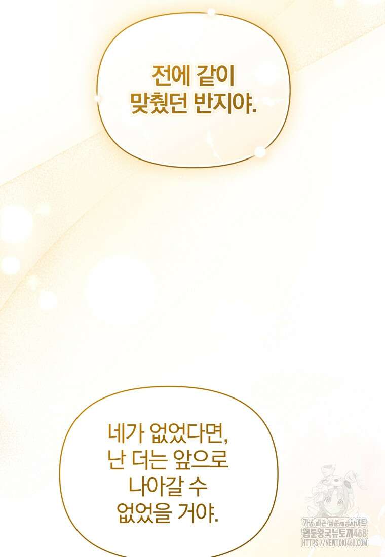 후회 광공의 여동생이 되었다 107화 62