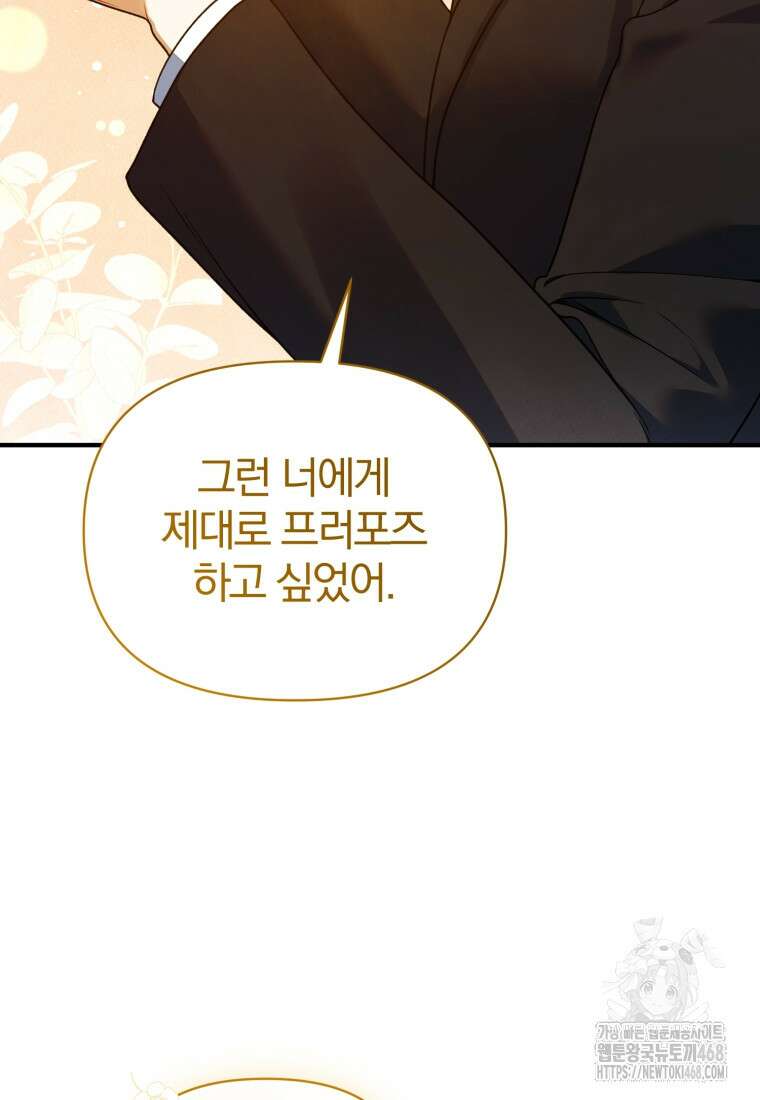 후회 광공의 여동생이 되었다 107화 64
