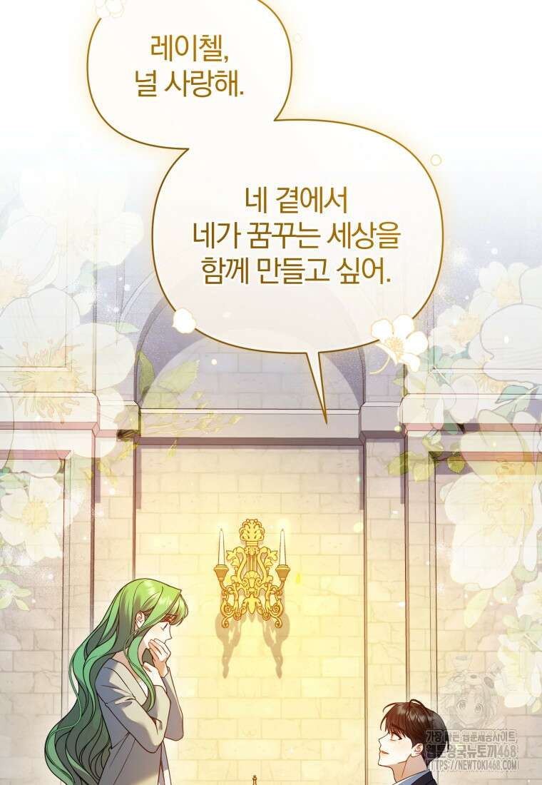 후회 광공의 여동생이 되었다 107화 65