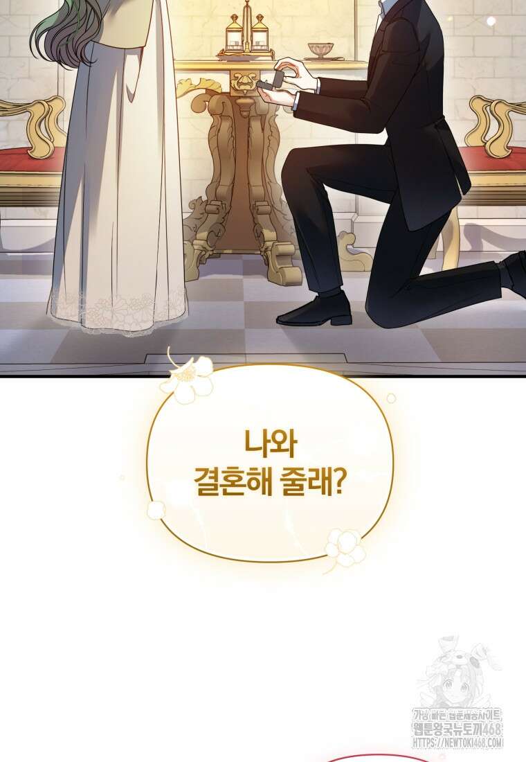후회 광공의 여동생이 되었다 107화 66
