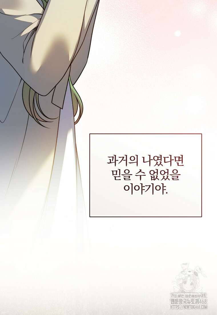 후회 광공의 여동생이 되었다 107화 68