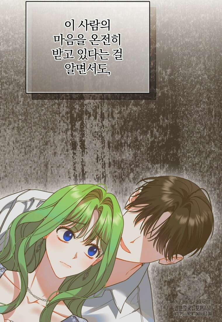 후회 광공의 여동생이 되었다 107화 69