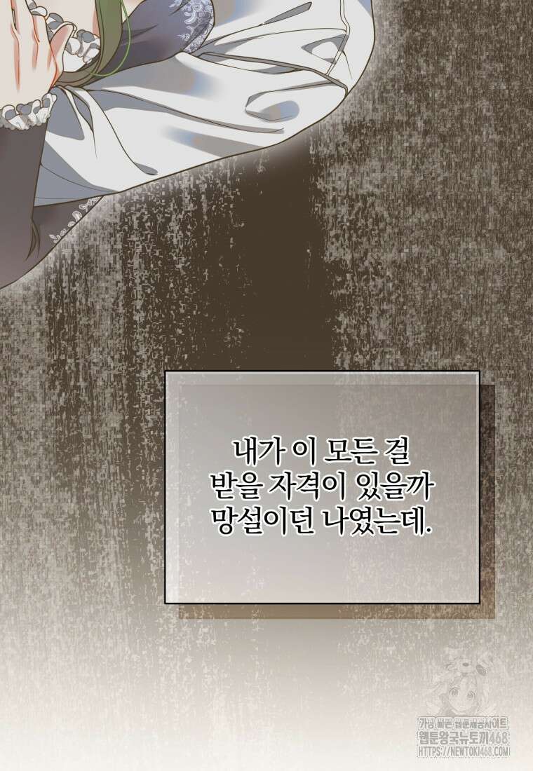 후회 광공의 여동생이 되었다 107화 70