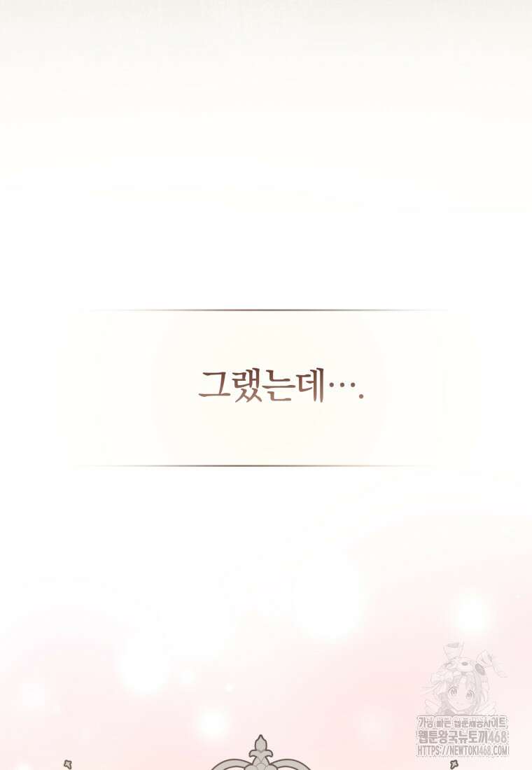 후회 광공의 여동생이 되었다 107화 71