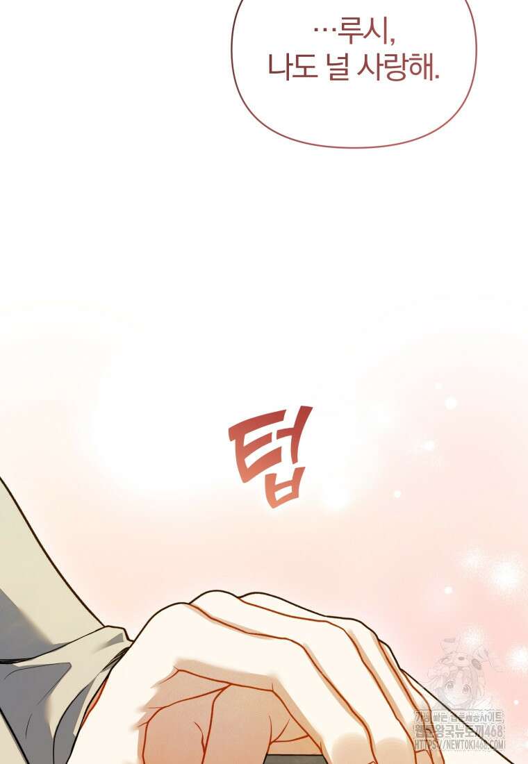 후회 광공의 여동생이 되었다 107화 79
