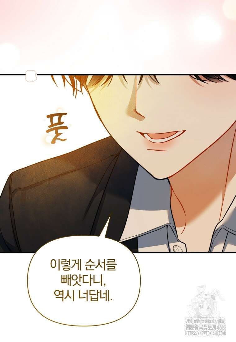후회 광공의 여동생이 되었다 107화 84