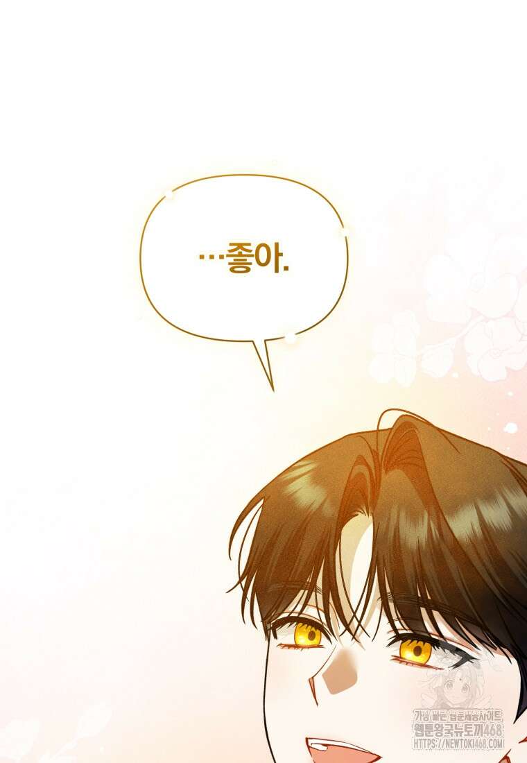 후회 광공의 여동생이 되었다 107화 85
