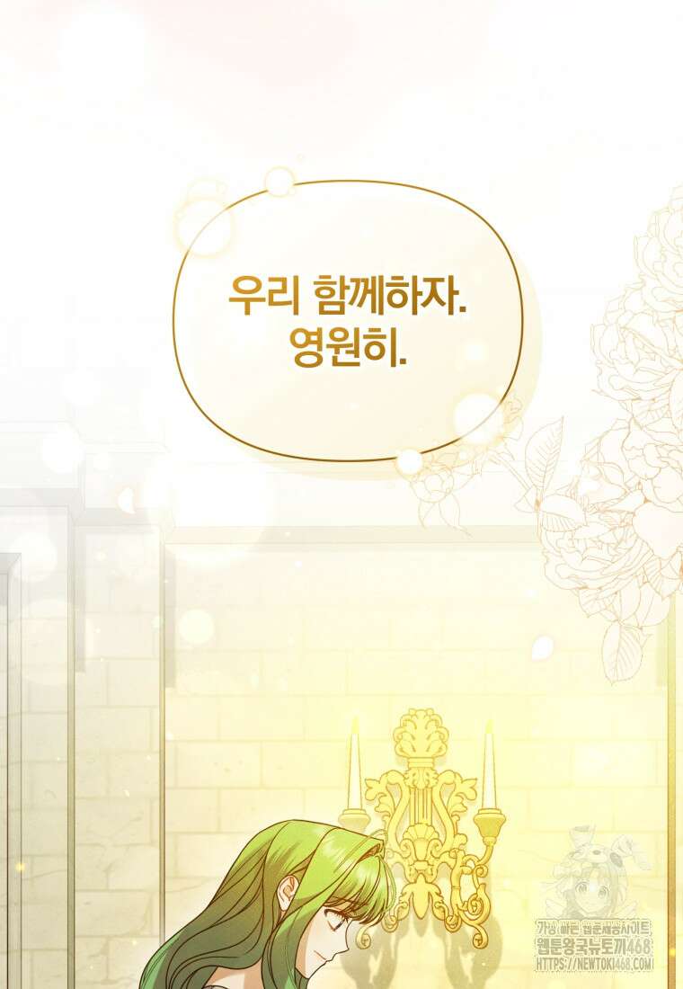 후회 광공의 여동생이 되었다 107화 87