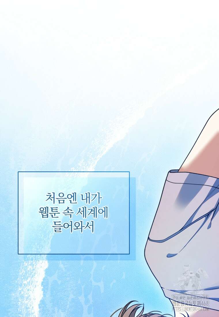 후회 광공의 여동생이 되었다 107화 90