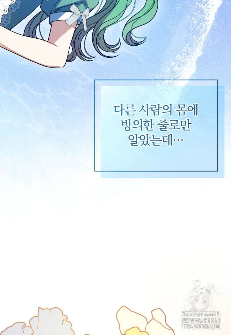 후회 광공의 여동생이 되었다 107화 92