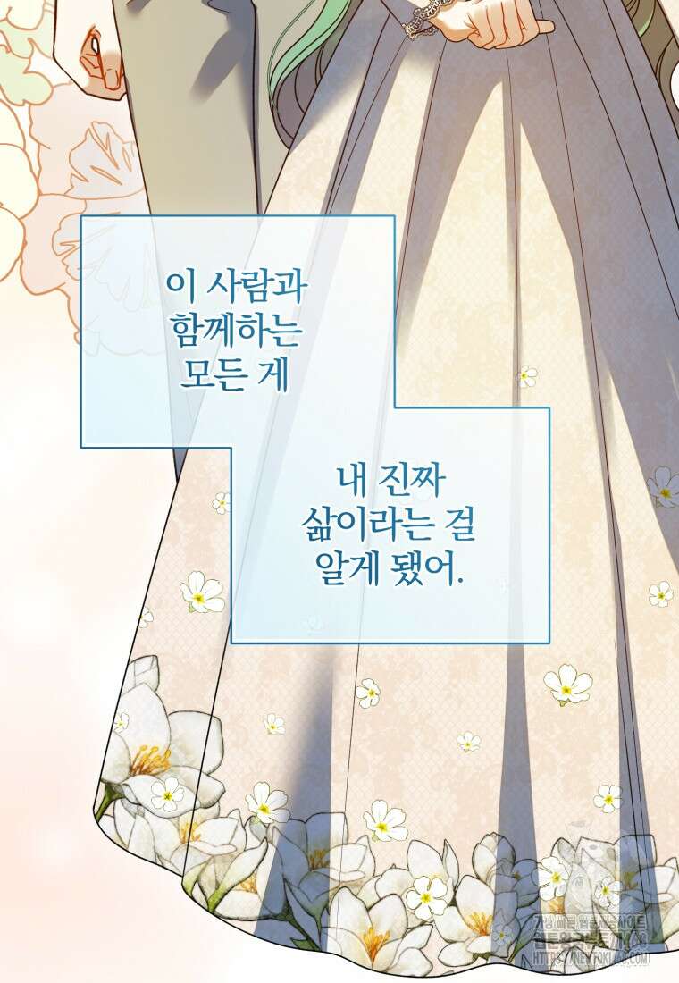 후회 광공의 여동생이 되었다 107화 94