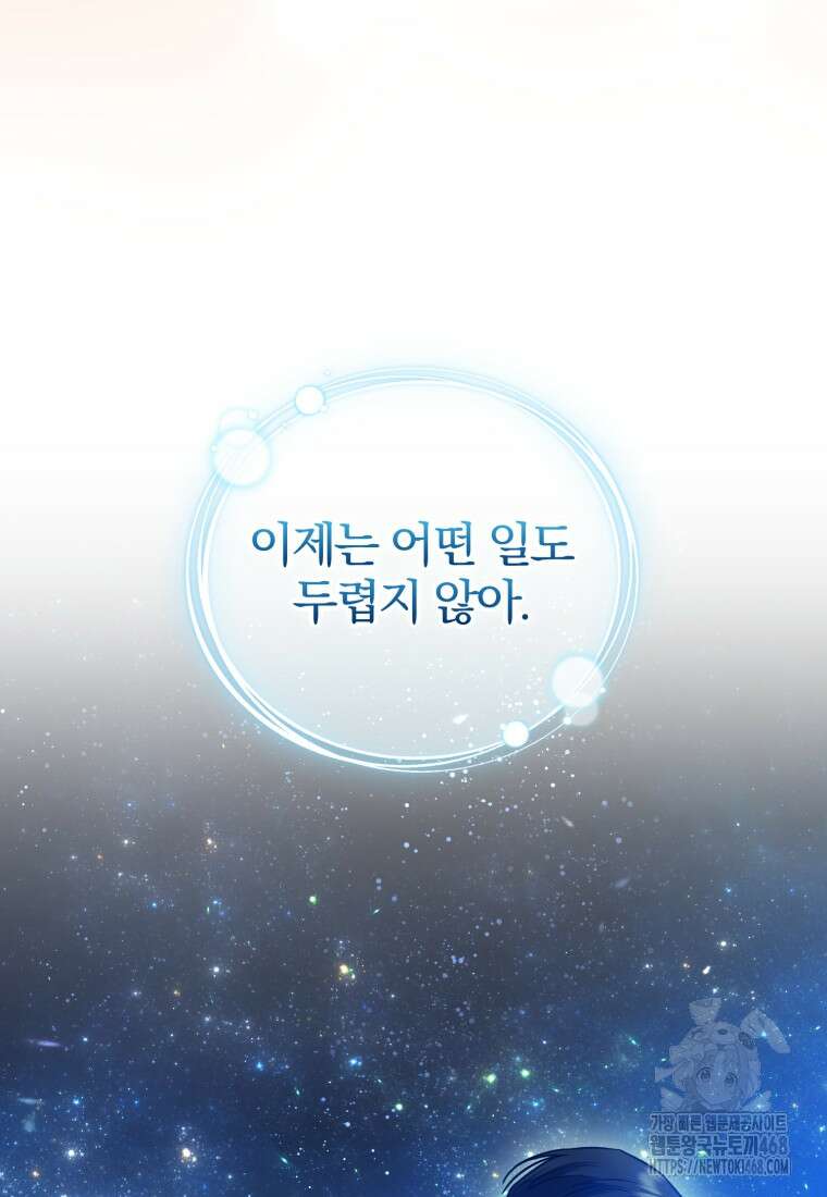 후회 광공의 여동생이 되었다 107화 95