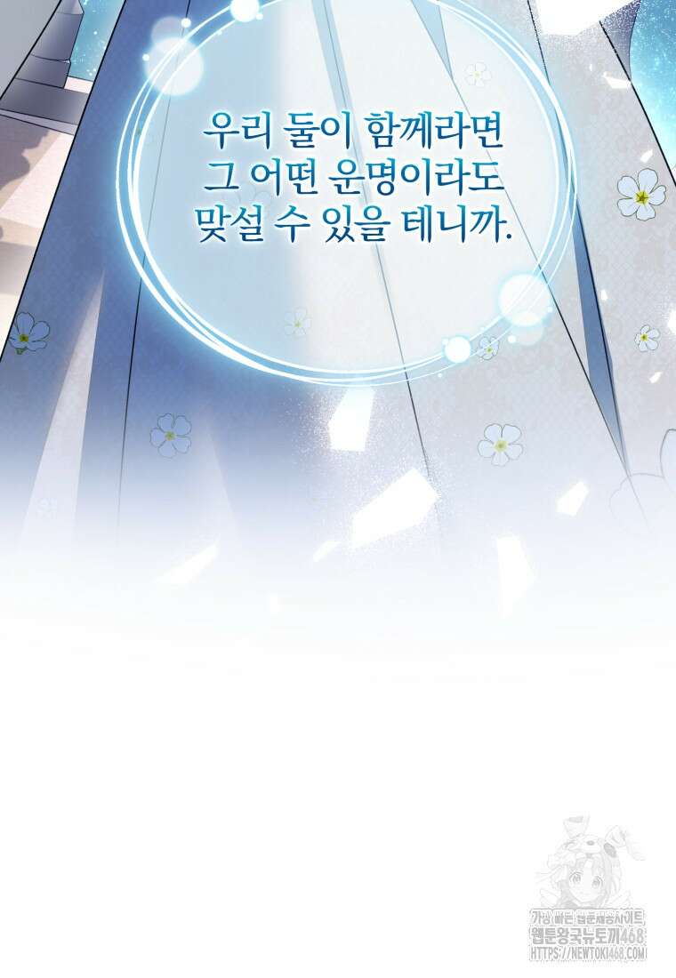 후회 광공의 여동생이 되었다 107화 97