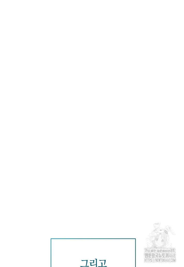 후회 광공의 여동생이 되었다 107화 98