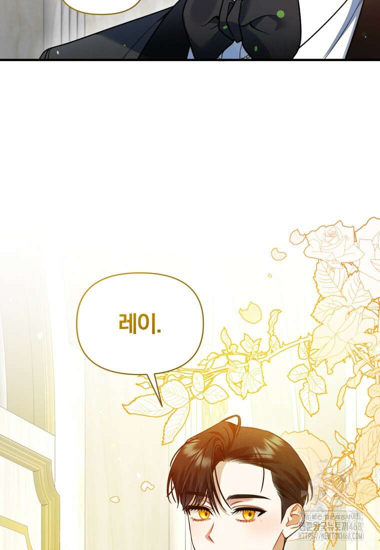 후회 광공의 여동생이 되었다 107화 105