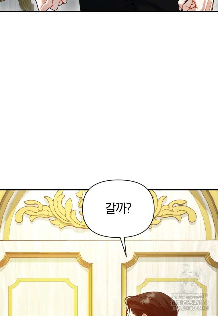후회 광공의 여동생이 되었다 107화 107