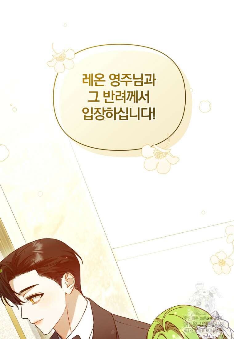후회 광공의 여동생이 되었다 107화 112