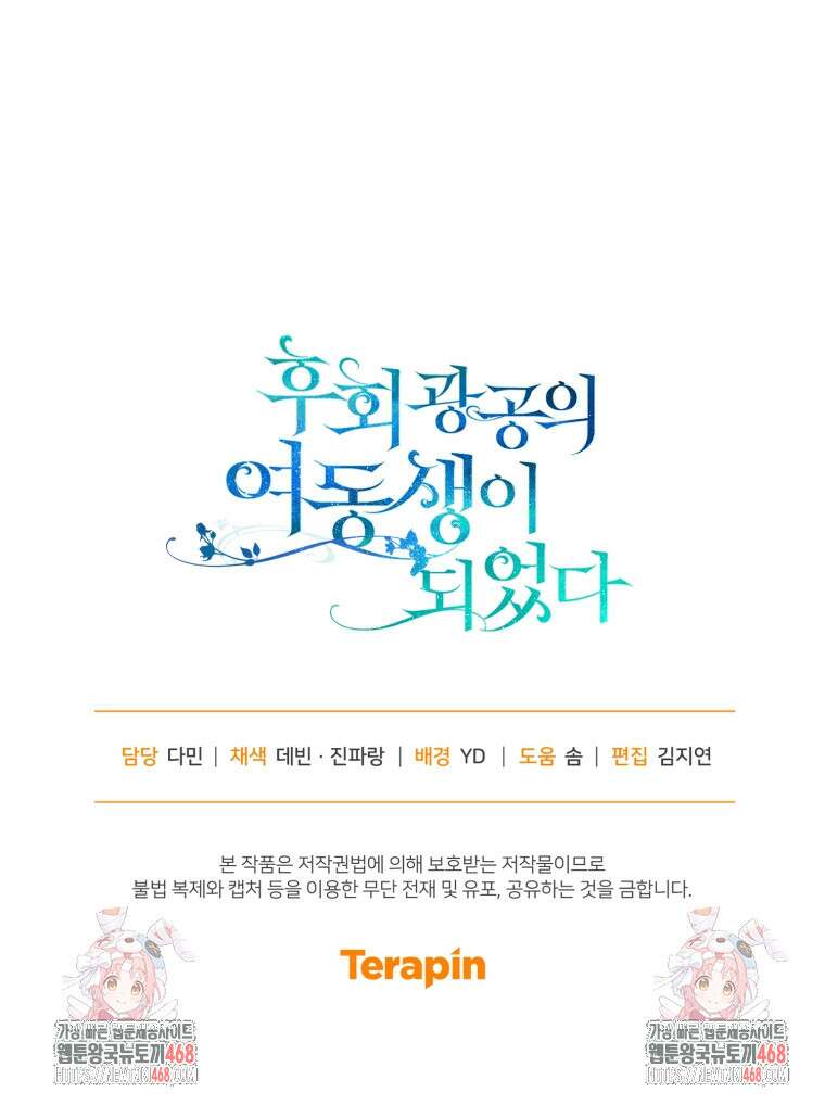 후회 광공의 여동생이 되었다 107화 115