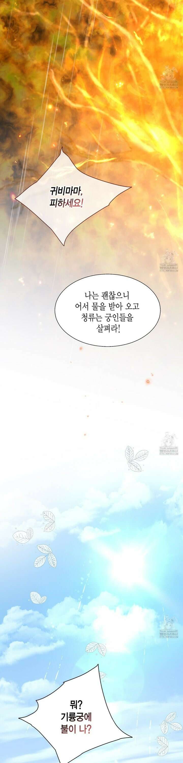 꽃은 밤을 걷는다 49화 4