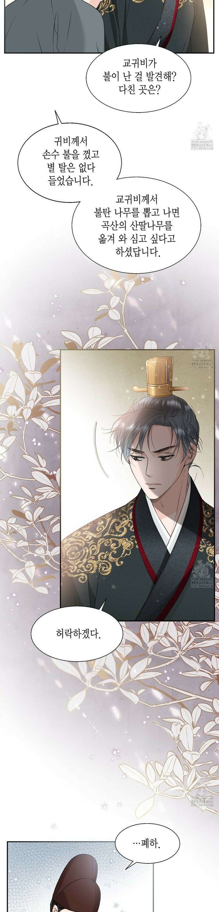 꽃은 밤을 걷는다 49화 6