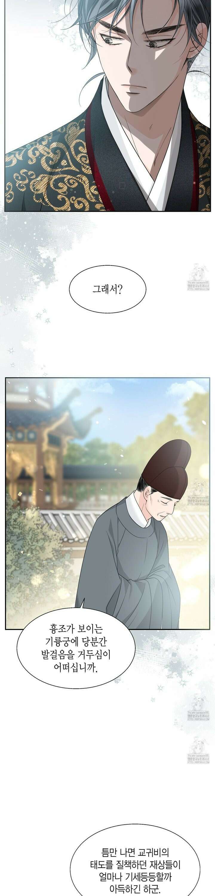 꽃은 밤을 걷는다 49화 8
