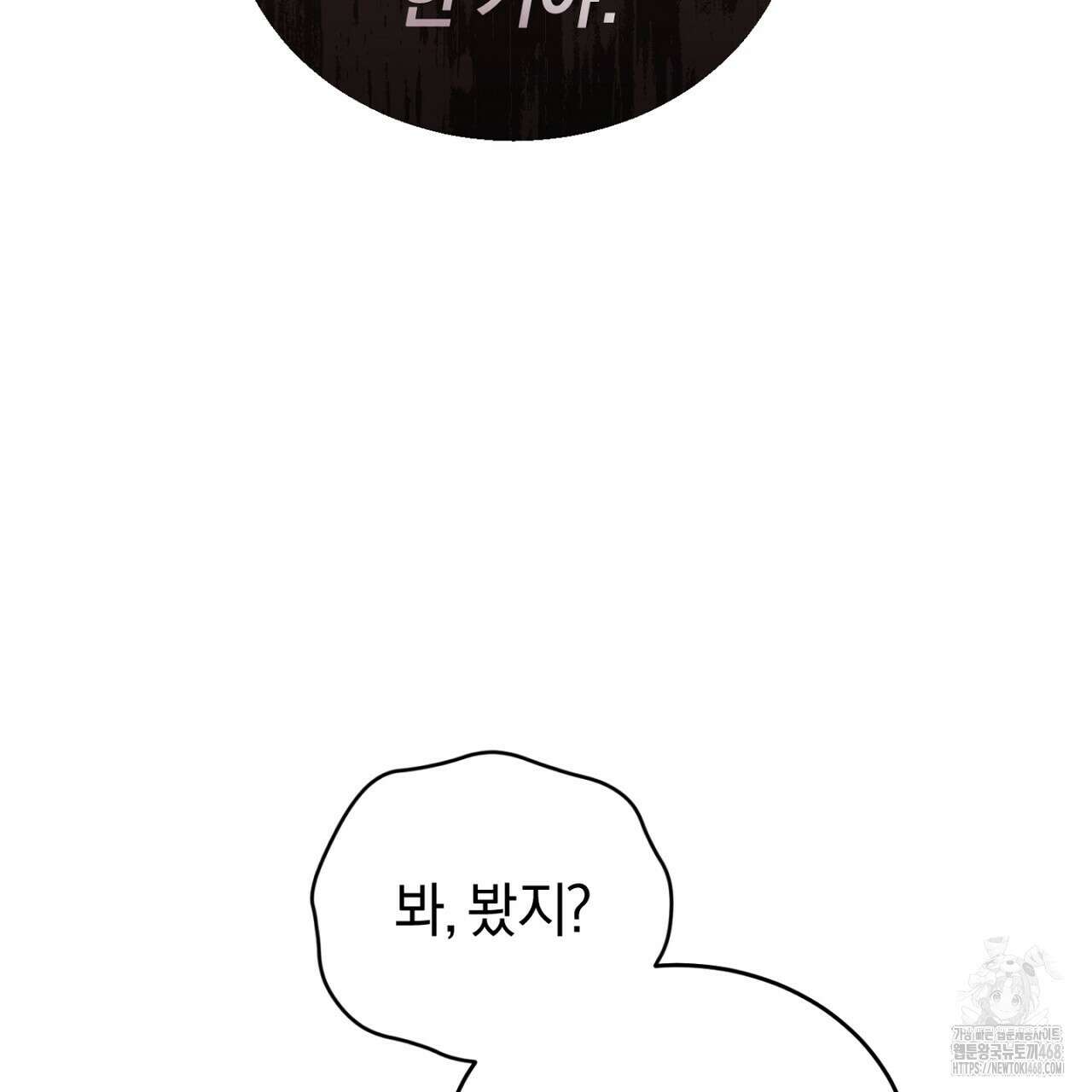 불공정 연애 36화 11