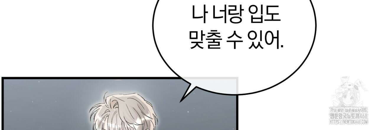 불공정 연애 36화 12