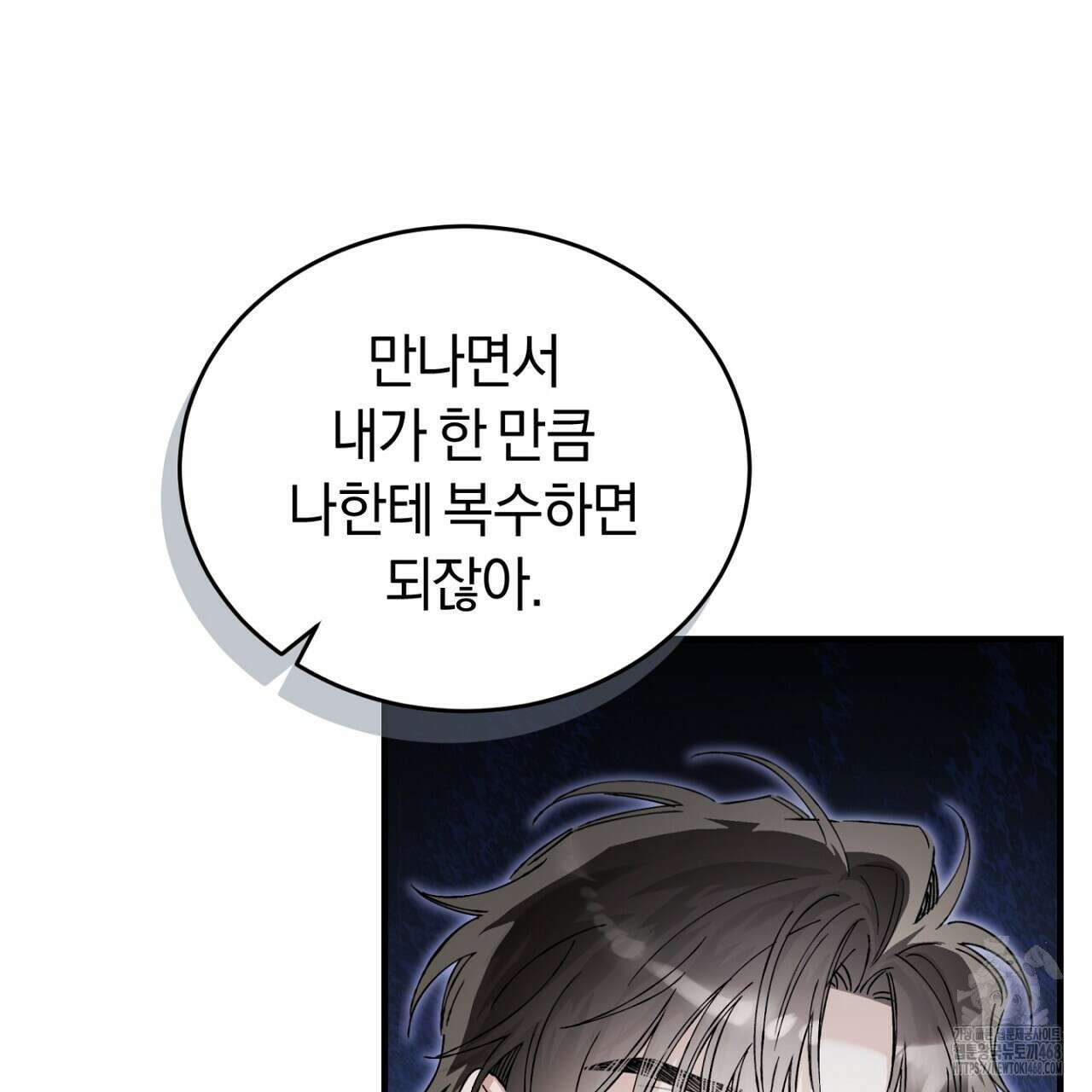불공정 연애 36화 14