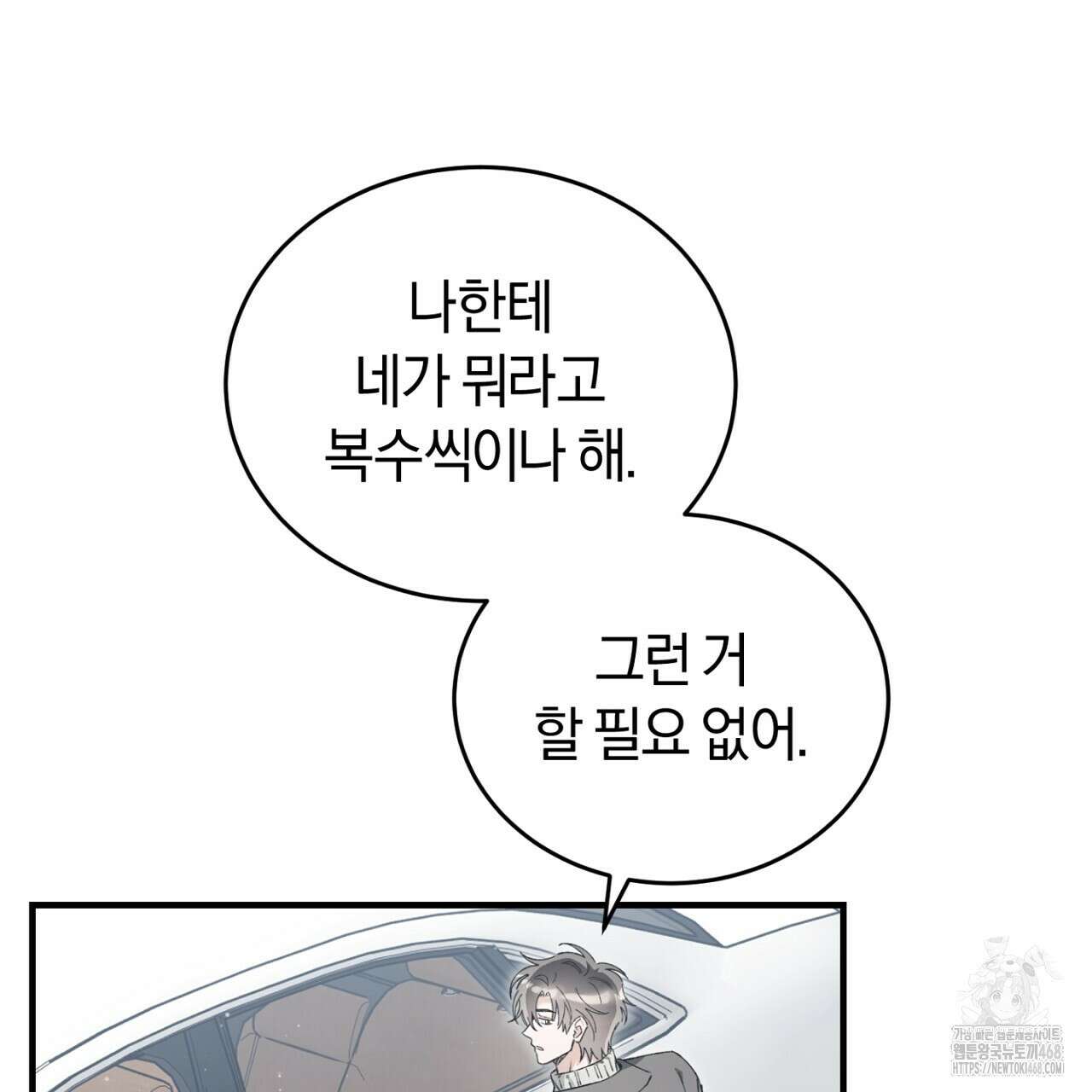불공정 연애 36화 17