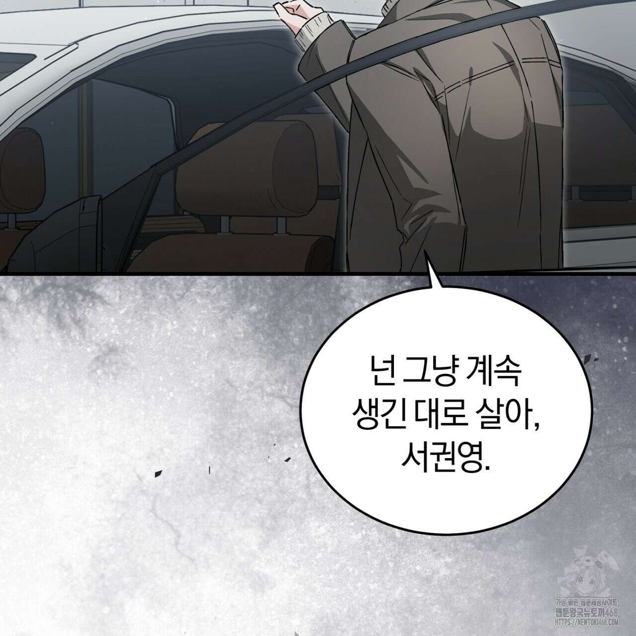 불공정 연애 36화 23