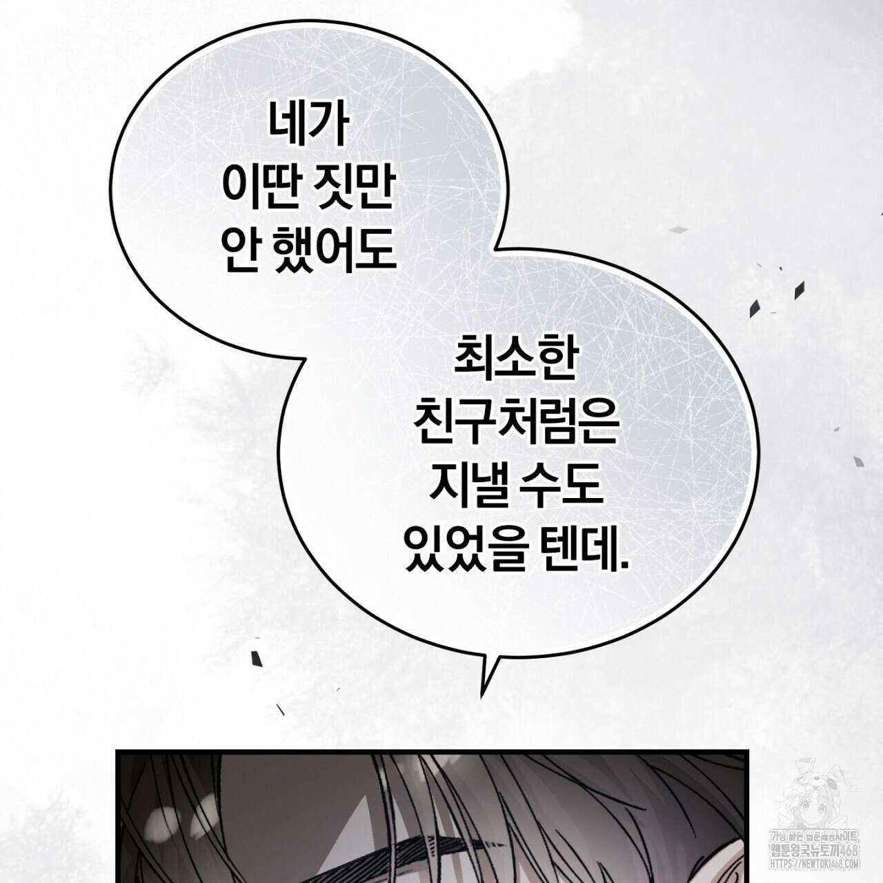 불공정 연애 36화 25