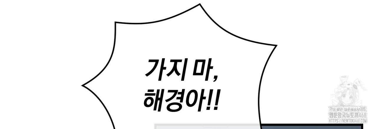 불공정 연애 36화 30