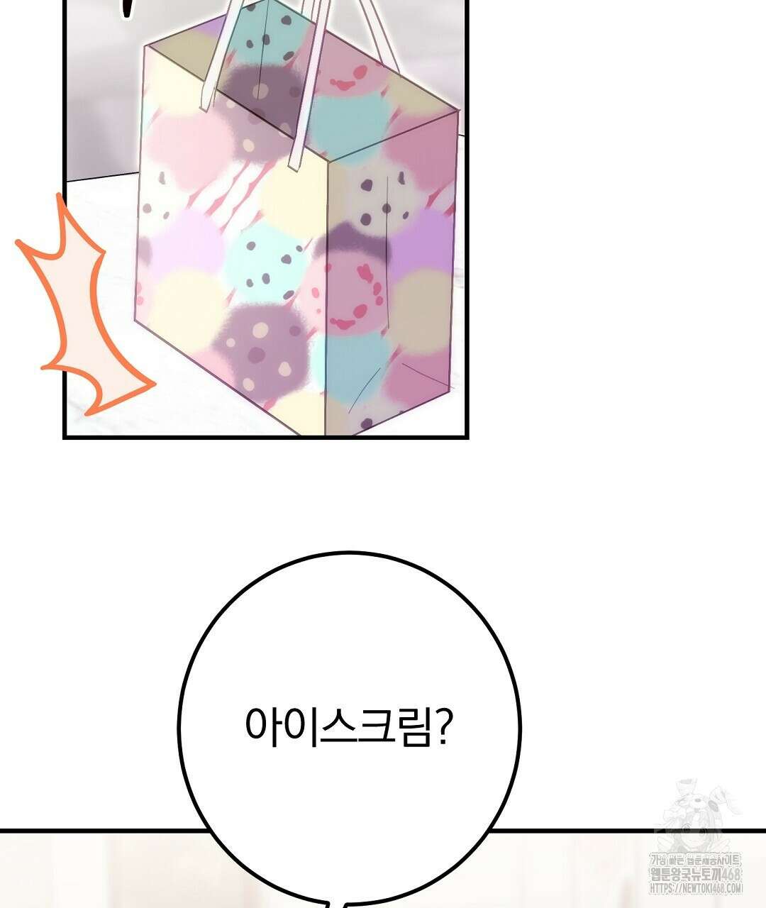슈드 낫 44화 2