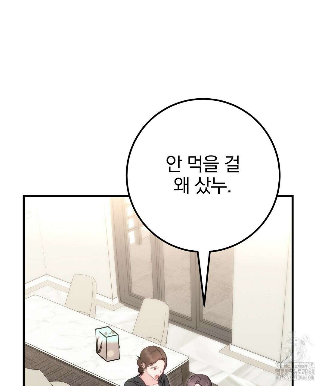 슈드 낫 44화 5