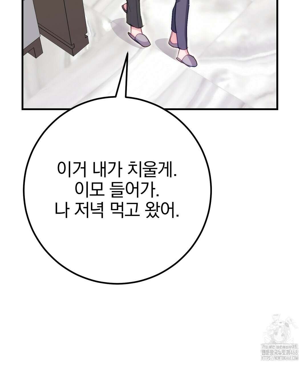 슈드 낫 44화 7