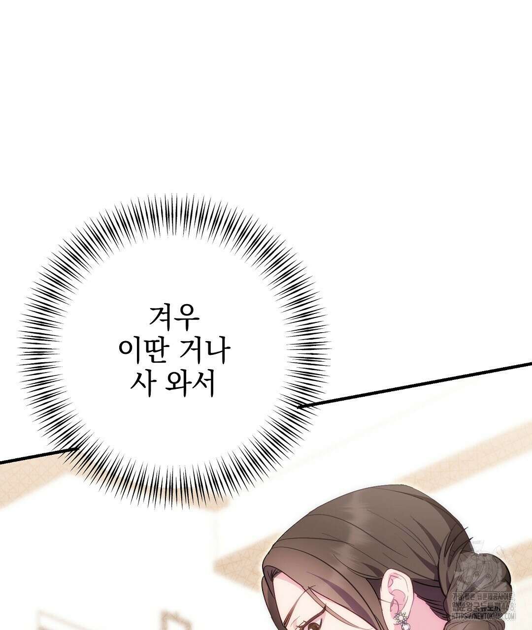 슈드 낫 44화 8