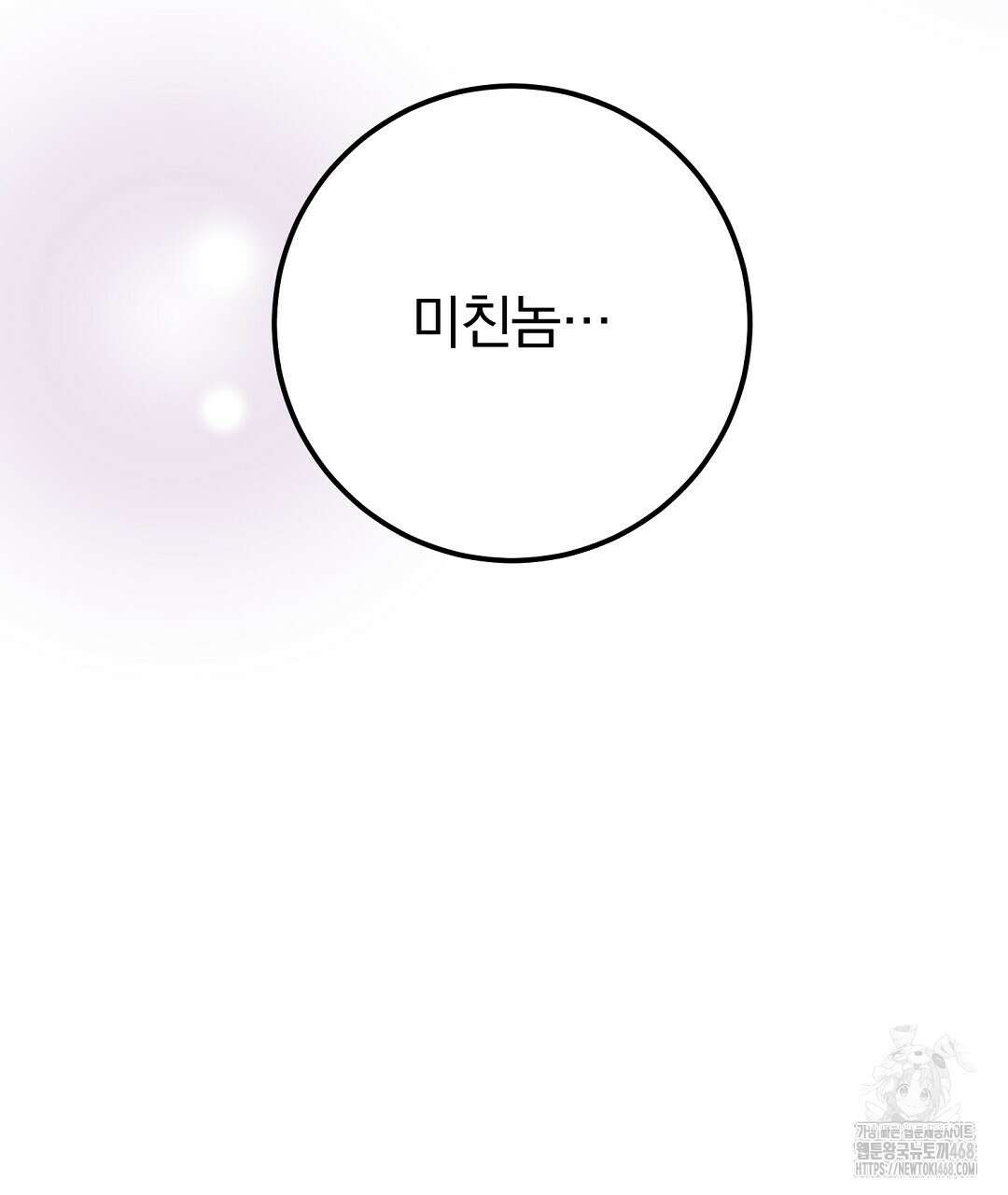 슈드 낫 44화 14