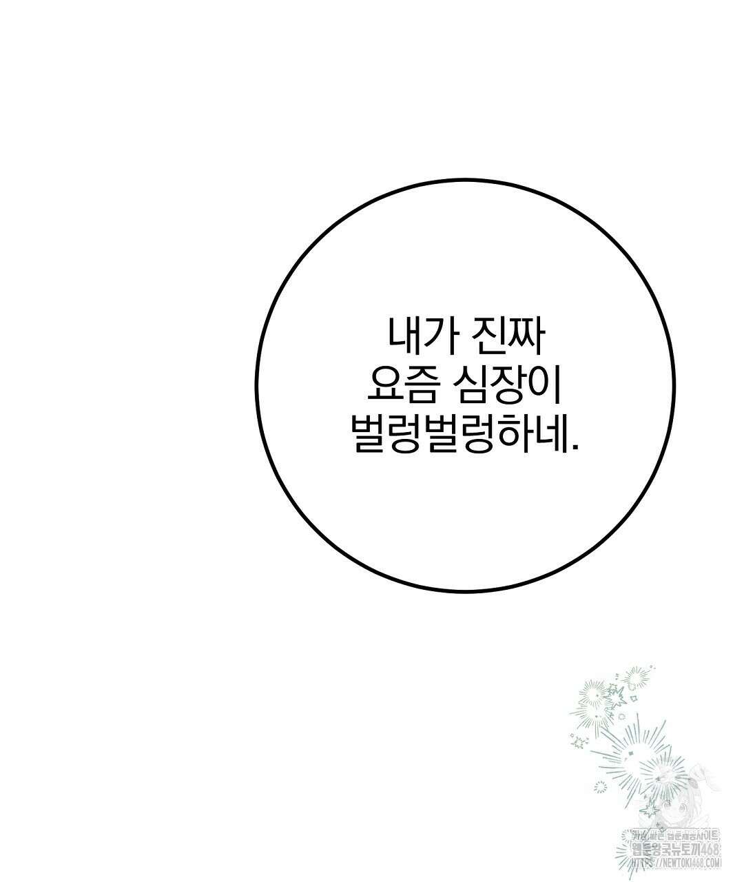 슈드 낫 44화 17
