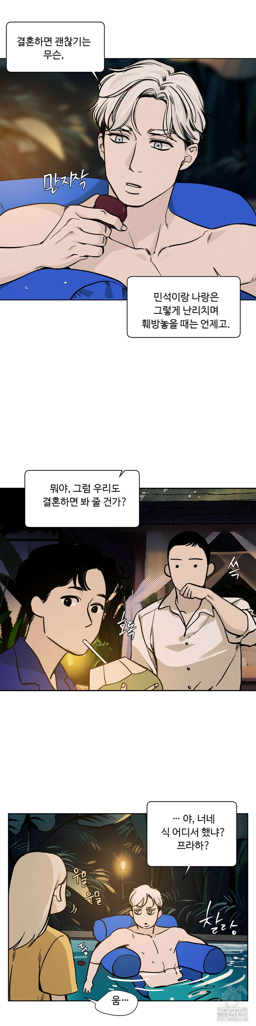 울프 인더 하우스 50화(최종화) 2
