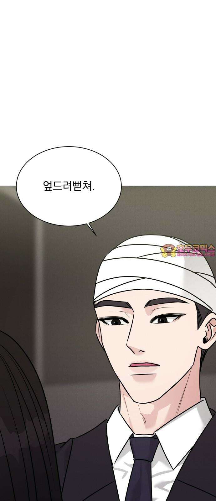 연애 못하면 사망 16화 1