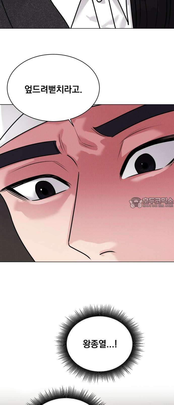 연애 못하면 사망 16화 3